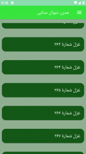 اسکرین شات برنامه مدرن دیوان سنایی 7