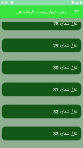 اسکرین شات برنامه مدرن دیوان وحدت کرمانشاهی 6