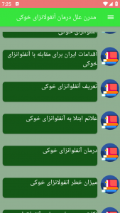 اسکرین شات برنامه مدرن علل درمان آنفولانزای خوکی 7