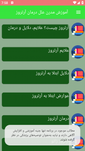 اسکرین شات برنامه آموزش مدرن علل درمان آرتروز 4