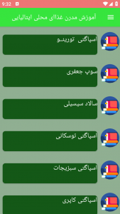 اسکرین شات برنامه آموزش مدرن غذاهای محلی ایتالیایی 2