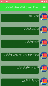 اسکرین شات برنامه آموزش مدرن غذاهای محلی ایتالیایی 1