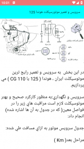 اسکرین شات برنامه آموزش مدرن تخصصی تعمیر موتورسیکلت 8