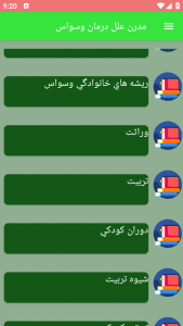 اسکرین شات برنامه مدرن علل درمان وسواس 1