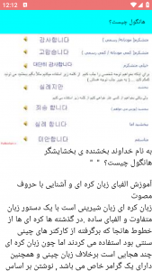 اسکرین شات برنامه آموزش مدرن زبان کره ای جامع 1