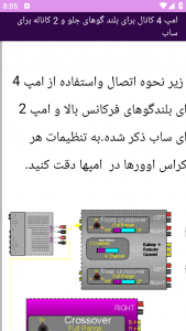 اسکرین شات برنامه آموزش برتر تعمیر آمپلی فایر 3