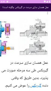 اسکرین شات برنامه آموزش برتر تعمیر گیربکس الکتریکی 8