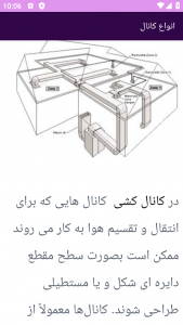 اسکرین شات برنامه آموزش برتر کانال کشی ساختمان 7