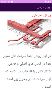 اسکرین شات برنامه آموزش برتر کانال کشی ساختمان 8