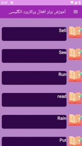 اسکرین شات برنامه آموزش برتر افعال پرکاربرد انگلیسی 6