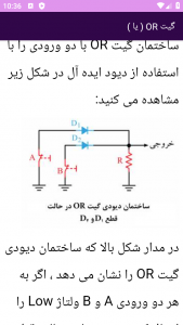 اسکرین شات برنامه آموزش برتر مبانی دیجیتال الکترونیک 4