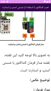 اسکرین شات برنامه آموزش برتر نصب کنتاکتور برق 9