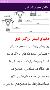 اسکرین شات برنامه آموزش برتر نصب سرویس دکل فشارقوی 7