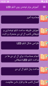 اسکرین شات برنامه آموزش برتر نوشتن روی تابلو LED 5