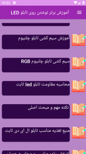 اسکرین شات برنامه آموزش برتر نوشتن روی تابلو LED 6