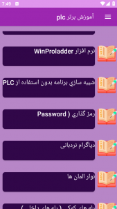 اسکرین شات برنامه آموزش برتر plc 4