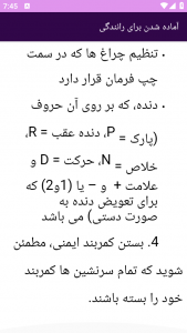 اسکرین شات برنامه آموزش برتر رانندگی ماشین دنده اتوماتیک 7