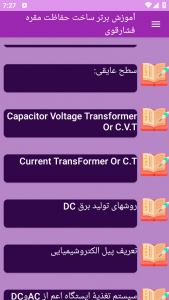 اسکرین شات برنامه آموزش برتر ساخت حفاظت مقره فشارقوی 6