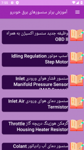 اسکرین شات برنامه آموزش برتر سنسورهای برق خودرو 2