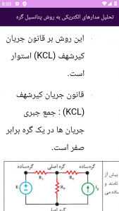 اسکرین شات برنامه آموزش برتر تحلیل مدار الکتریکی 9