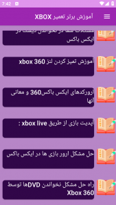 اسکرین شات برنامه آموزش برتر تعمیر XBOX 4