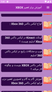 اسکرین شات برنامه آموزش برتر تعمیر XBOX 3