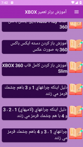 اسکرین شات برنامه آموزش برتر تعمیر XBOX 7