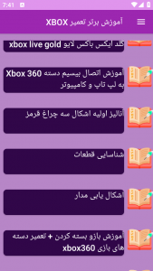 اسکرین شات برنامه آموزش برتر تعمیر XBOX 2