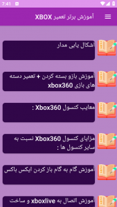 اسکرین شات برنامه آموزش برتر تعمیر XBOX 9