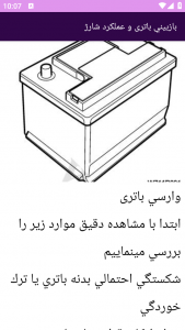 اسکرین شات برنامه آموزش برتر تعمیر قطعات الکتریکی سمند 7