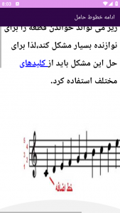 اسکرین شات برنامه آموزش برتر تئوری موسیقی 5