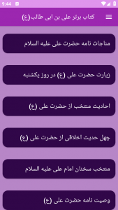 اسکرین شات برنامه کتاب برتر علی بن ابی‌ طالب(ع) 2