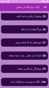 اسکرین شات برنامه کتاب برتر گلستان سعدی 15