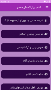 اسکرین شات برنامه کتاب برتر گلستان سعدی 3