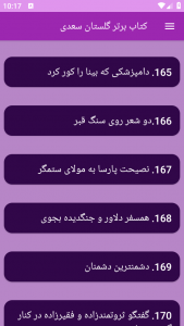 اسکرین شات برنامه کتاب برتر گلستان سعدی 13