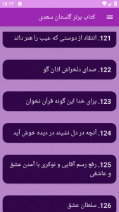 اسکرین شات برنامه کتاب برتر گلستان سعدی 10