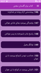 اسکرین شات برنامه کتاب برتر گلستان سعدی 7