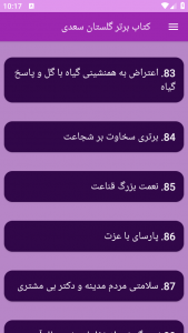 اسکرین شات برنامه کتاب برتر گلستان سعدی 5