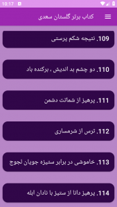 اسکرین شات برنامه کتاب برتر گلستان سعدی 9