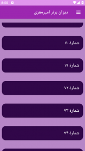 اسکرین شات برنامه دیوان برتر امیرمعزی 4