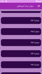 اسکرین شات برنامه دیوان برتر امیرمعزی 6