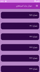 اسکرین شات برنامه دیوان برتر امیرمعزی 7