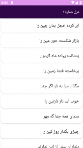 اسکرین شات برنامه دیوان برتر انوری 2