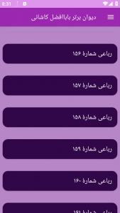 اسکرین شات برنامه دیوان برتر باباافضل کاشانی 3