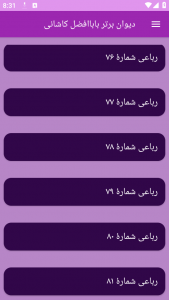 اسکرین شات برنامه دیوان برتر باباافضل کاشانی 4