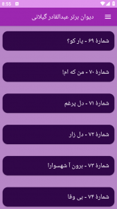 اسکرین شات برنامه دیوان برتر عبدالقادر گیلانی 6