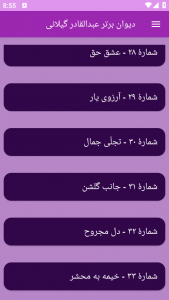 اسکرین شات برنامه دیوان برتر عبدالقادر گیلانی 7