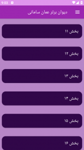 اسکرین شات برنامه دیوان برتر عمان سامانی 1