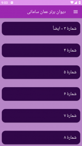 اسکرین شات برنامه دیوان برتر عمان سامانی 2