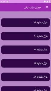 اسکرین شات برنامه دیوان برتر عرفی 9